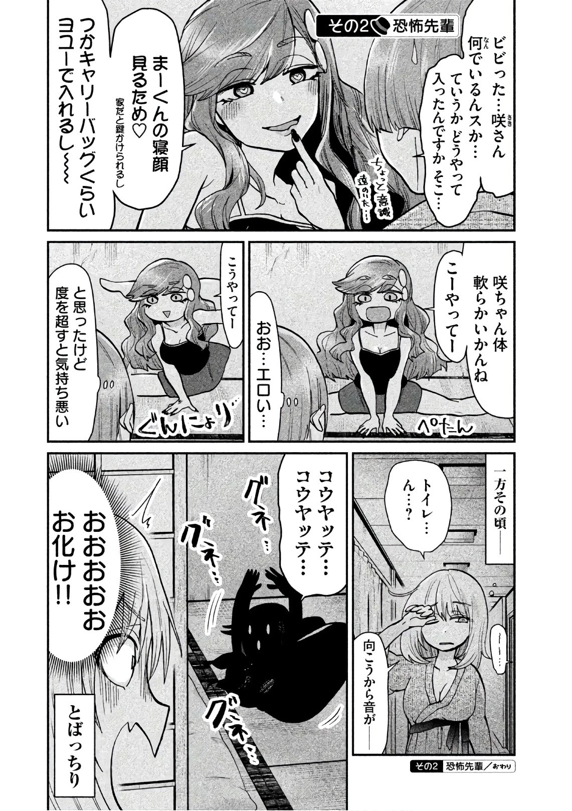 手品先輩 第67話 - 2