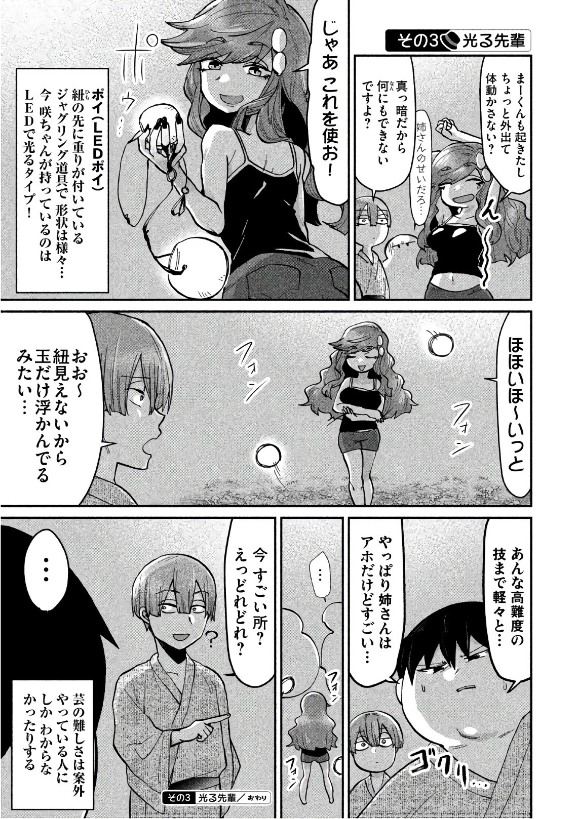 手品先輩 第67話 - 3