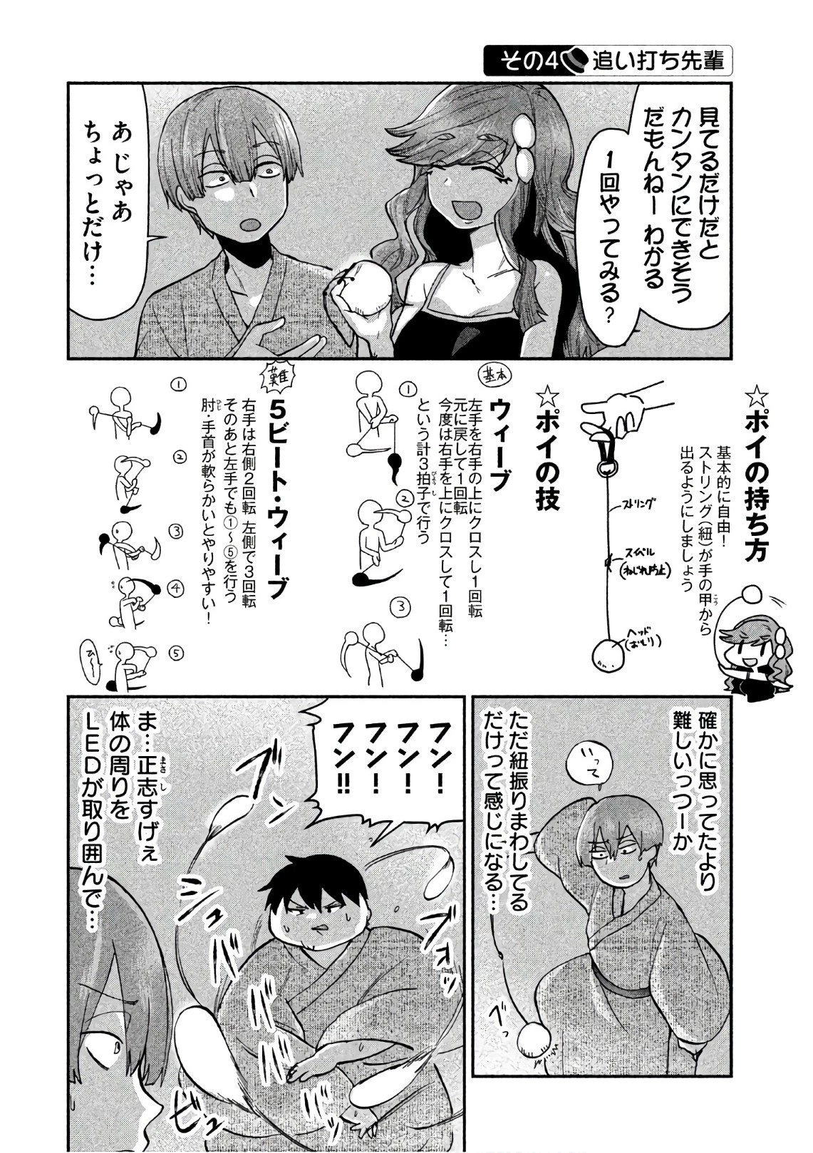 手品先輩 第67話 - 4