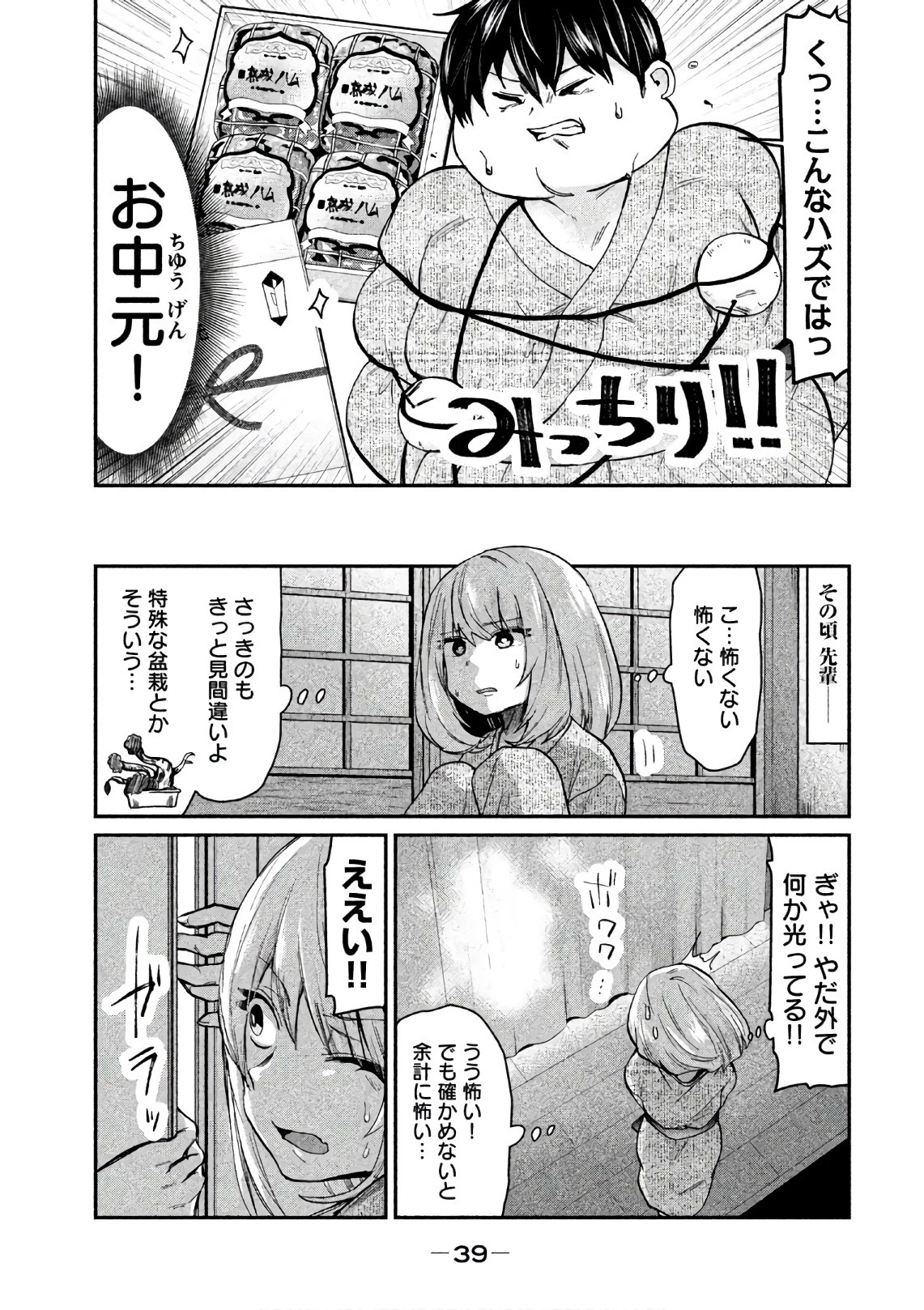 手品先輩 第67話 - 5