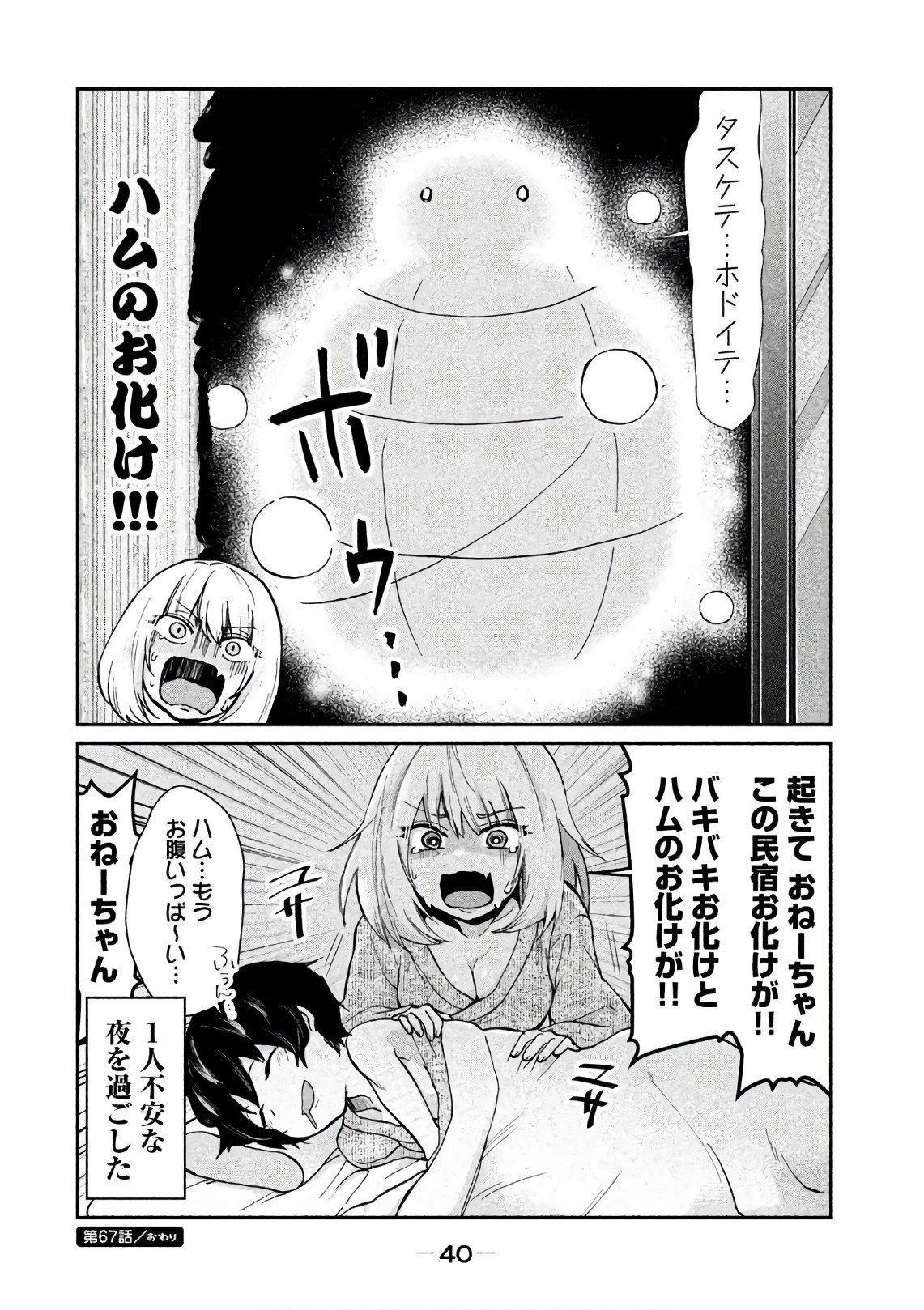 手品先輩 第67話 - 6