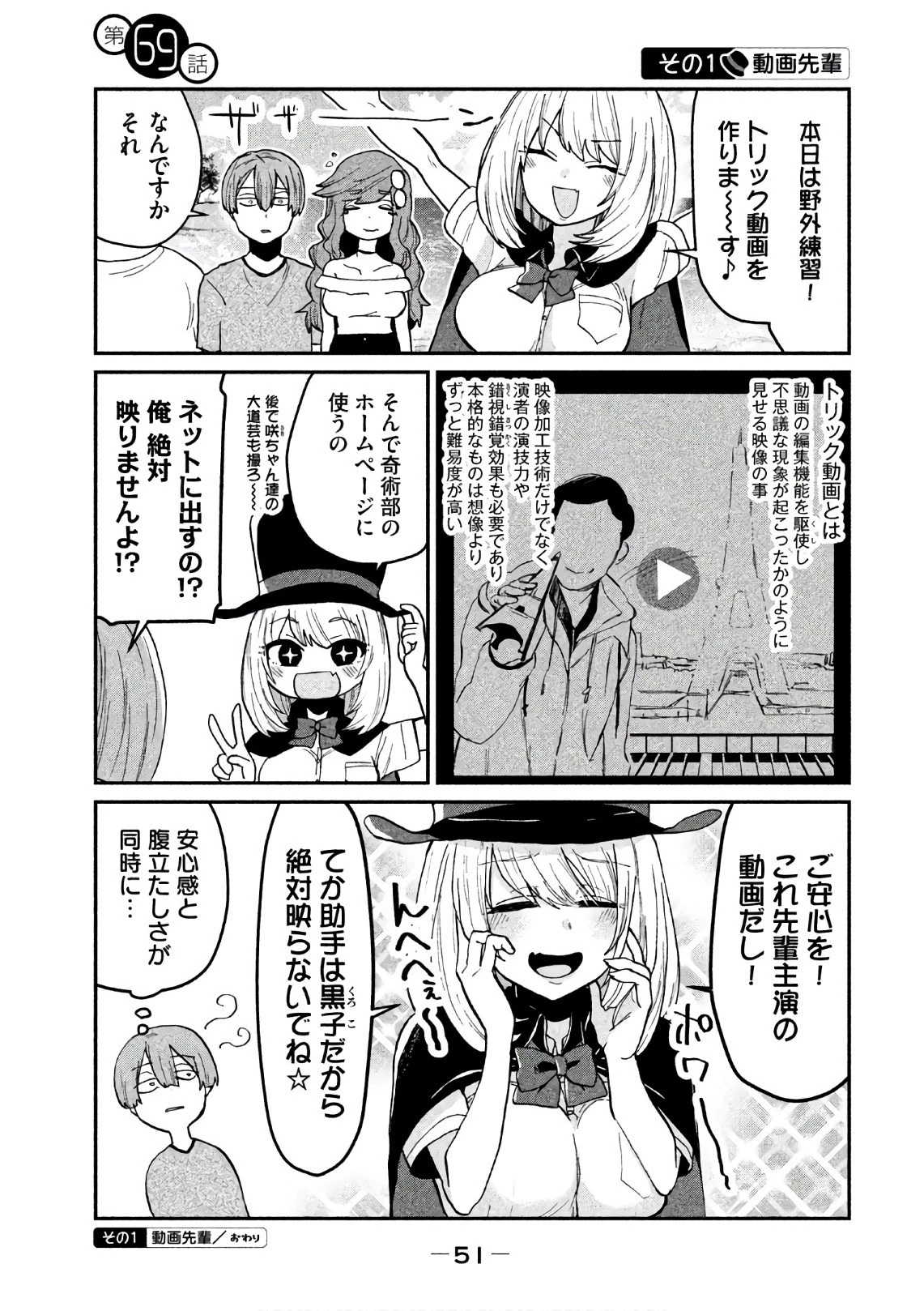 手品先輩 第69話 - 1