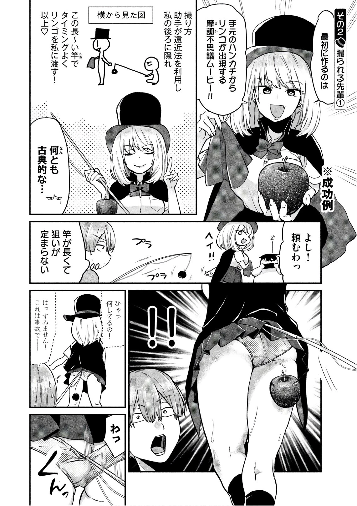 手品先輩 第69話 - 2