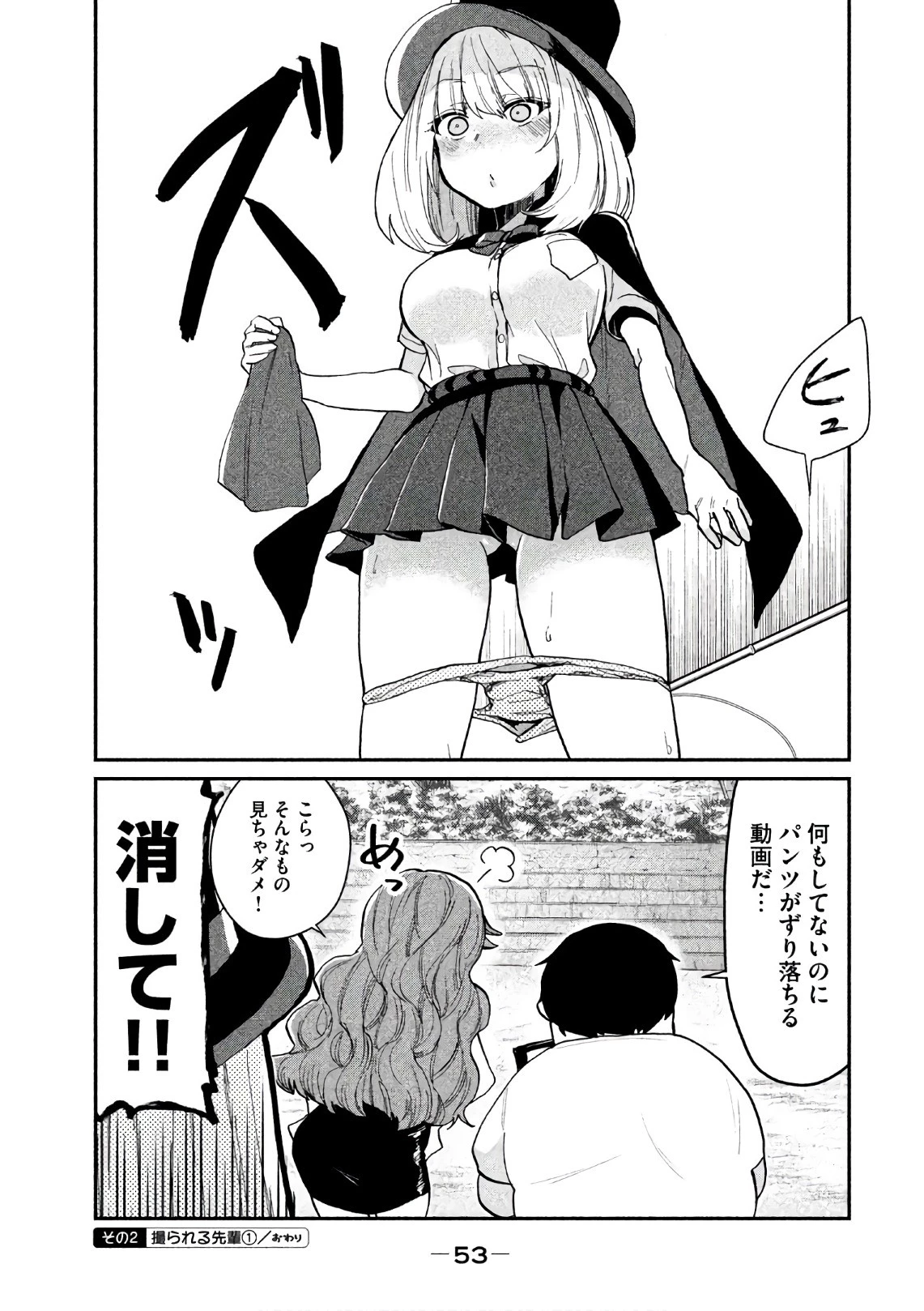 手品先輩 第69話 - 3
