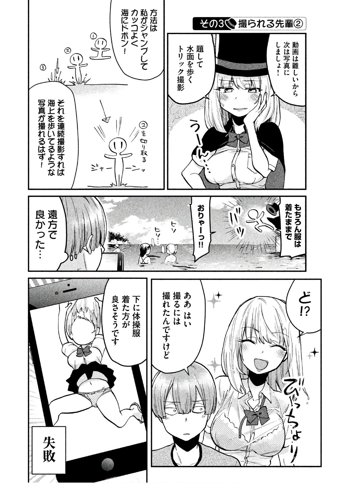 手品先輩 第69話 - 4