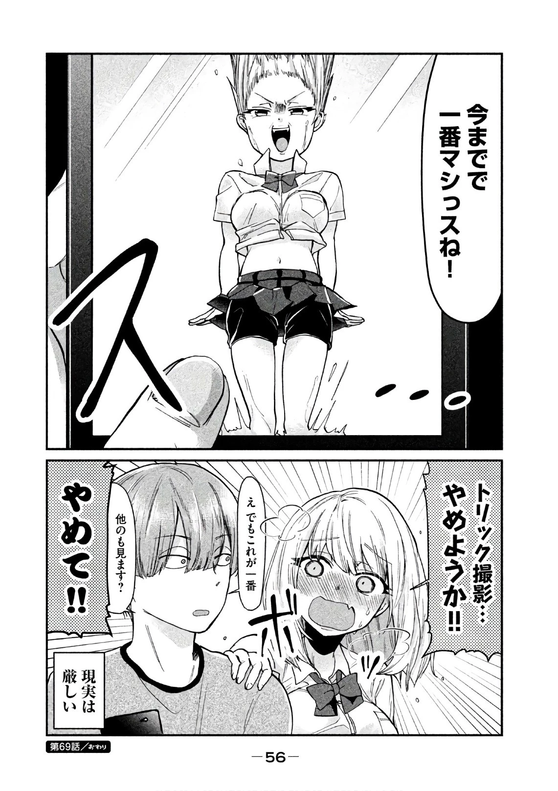 手品先輩 第69話 - 6