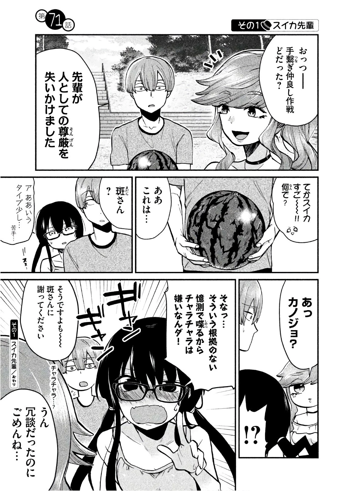 手品先輩 第71話 - 1