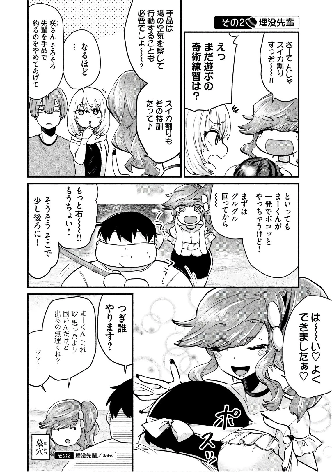 手品先輩 第71話 - 2