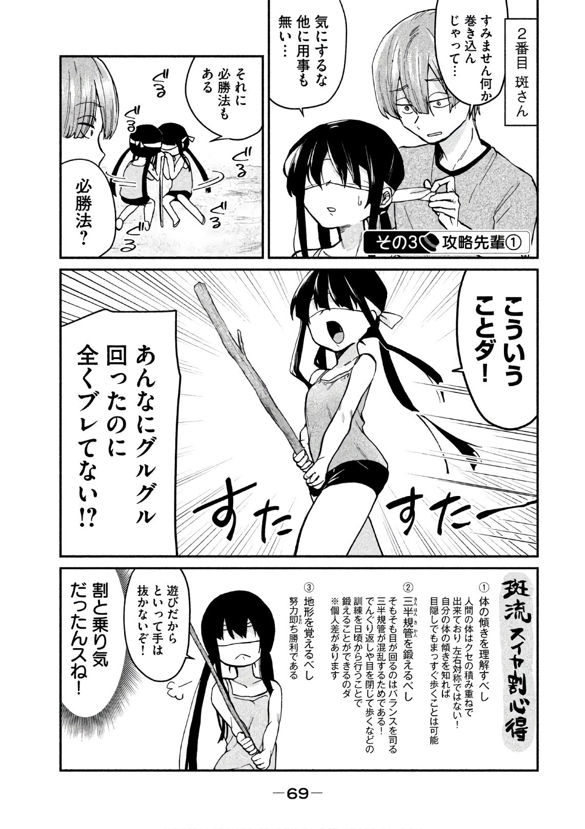 手品先輩 第71話 - 3