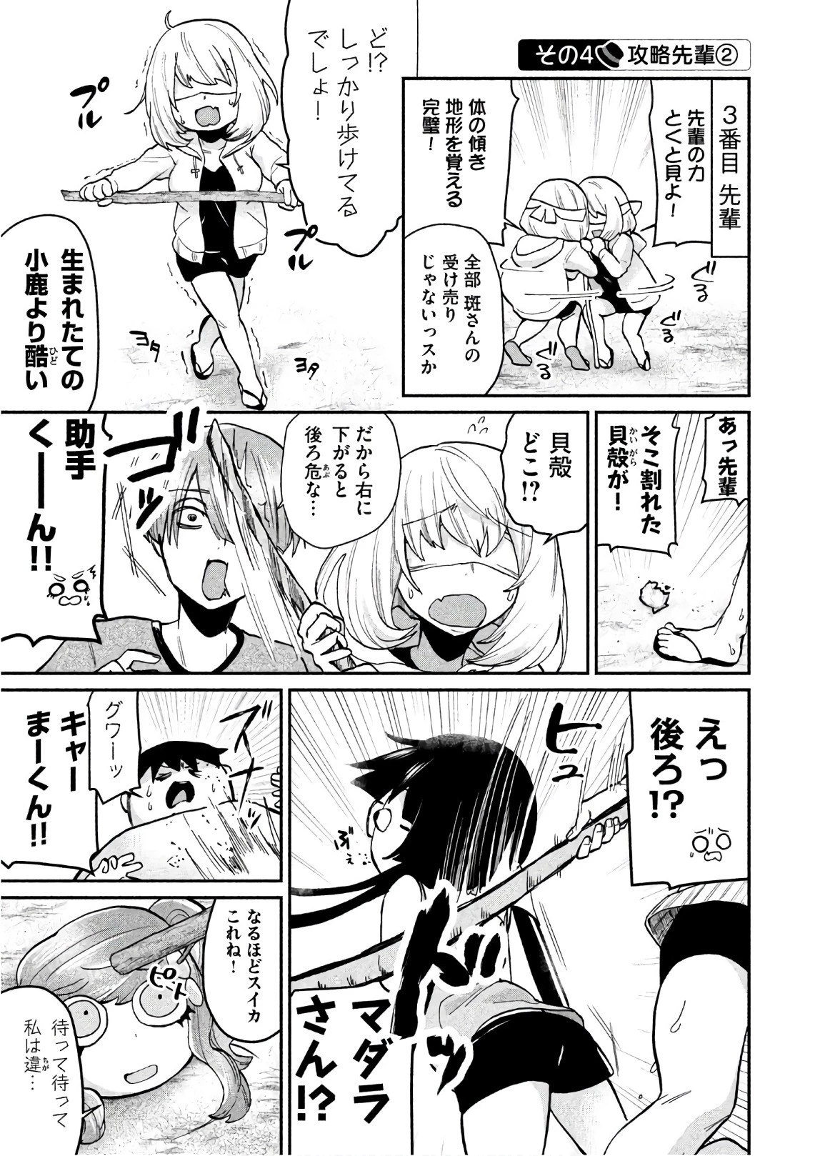 手品先輩 第71話 - 5