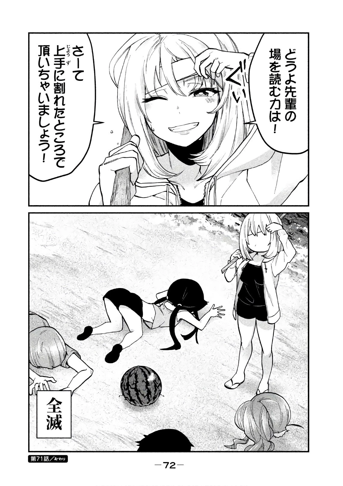 手品先輩 第71話 - 6