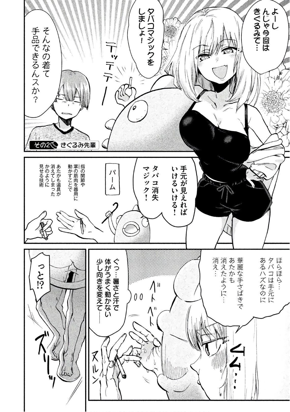 手品先輩 第72話 - 2