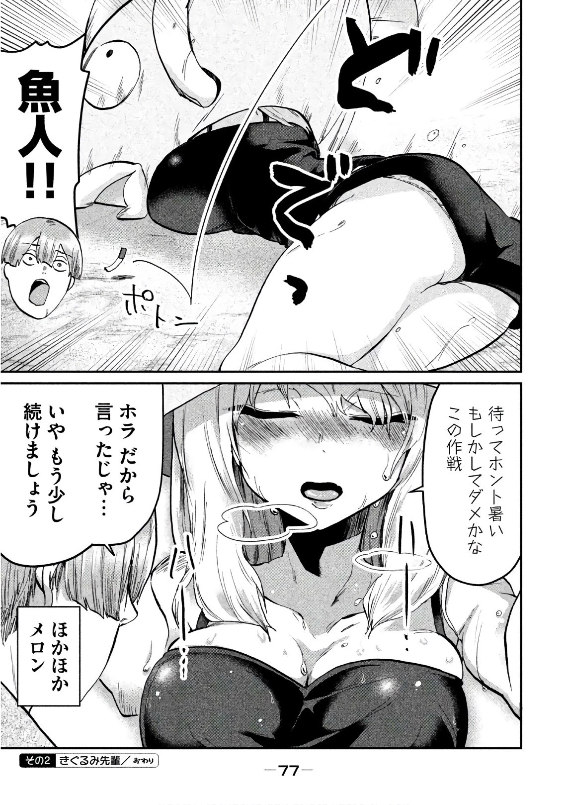 手品先輩 第72話 - 3