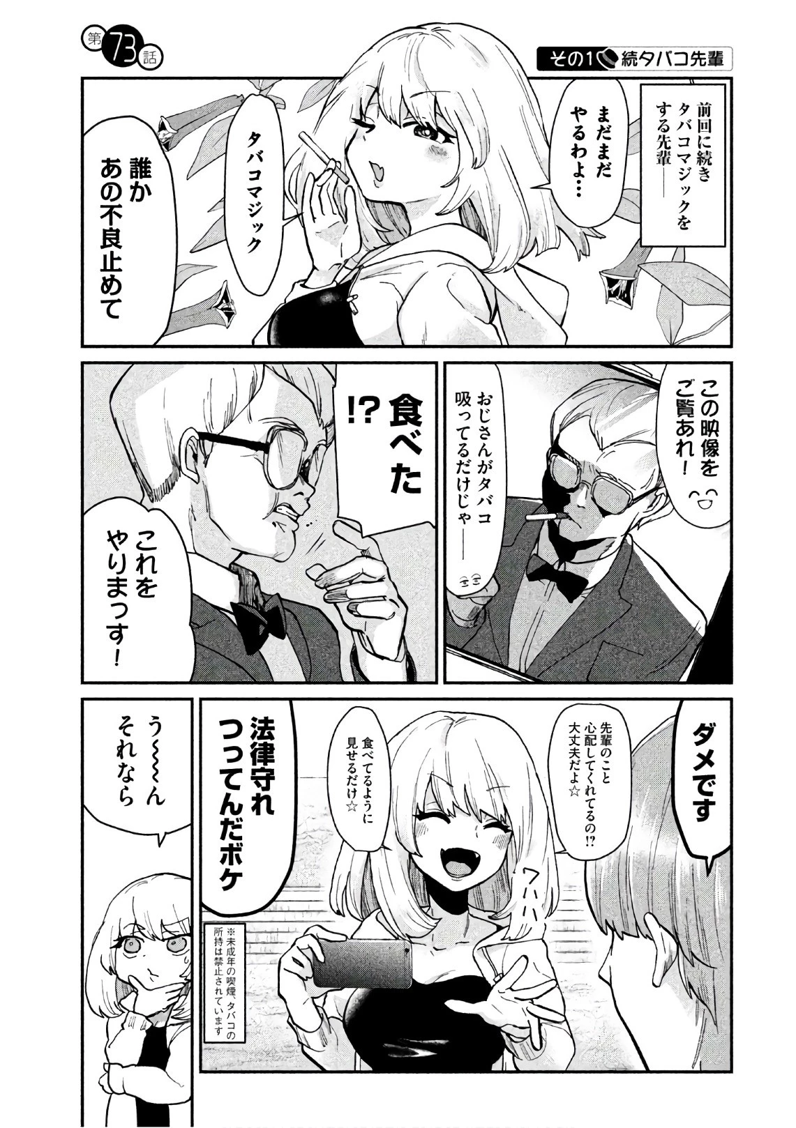 手品先輩 第73話 - 1