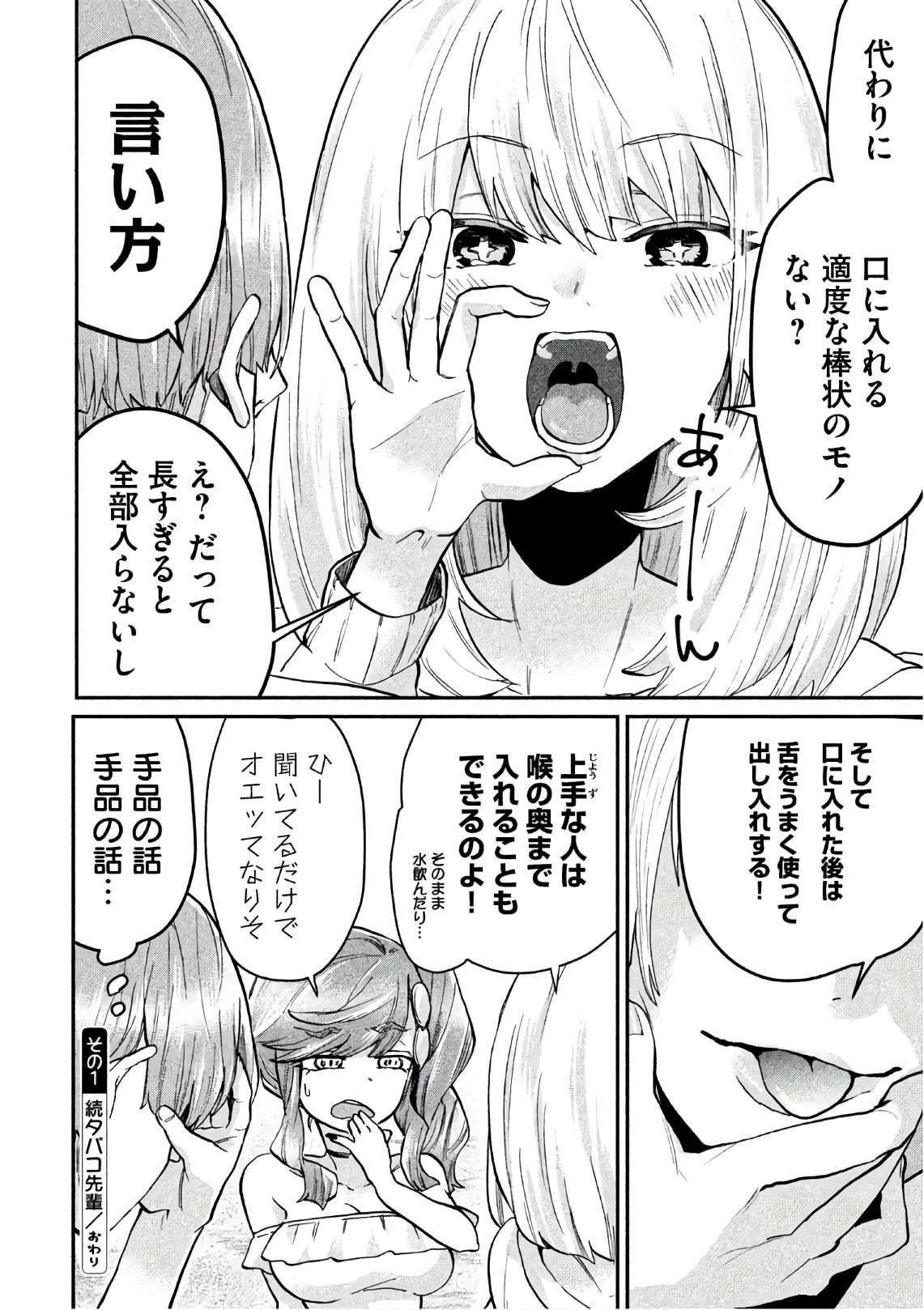 手品先輩 第73話 - 2