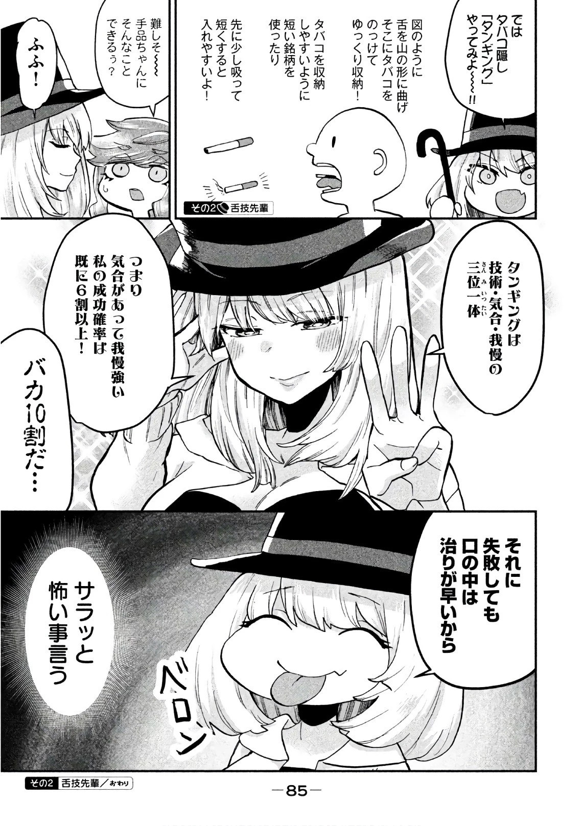 手品先輩 第73話 - 3