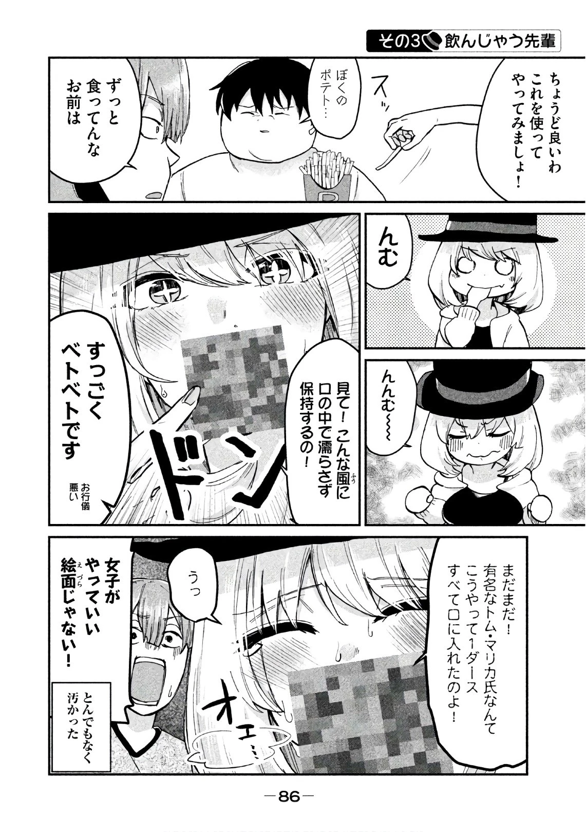 手品先輩 第73話 - 4