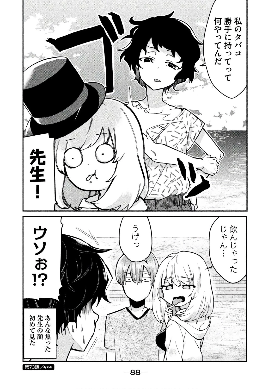 手品先輩 第73話 - 6