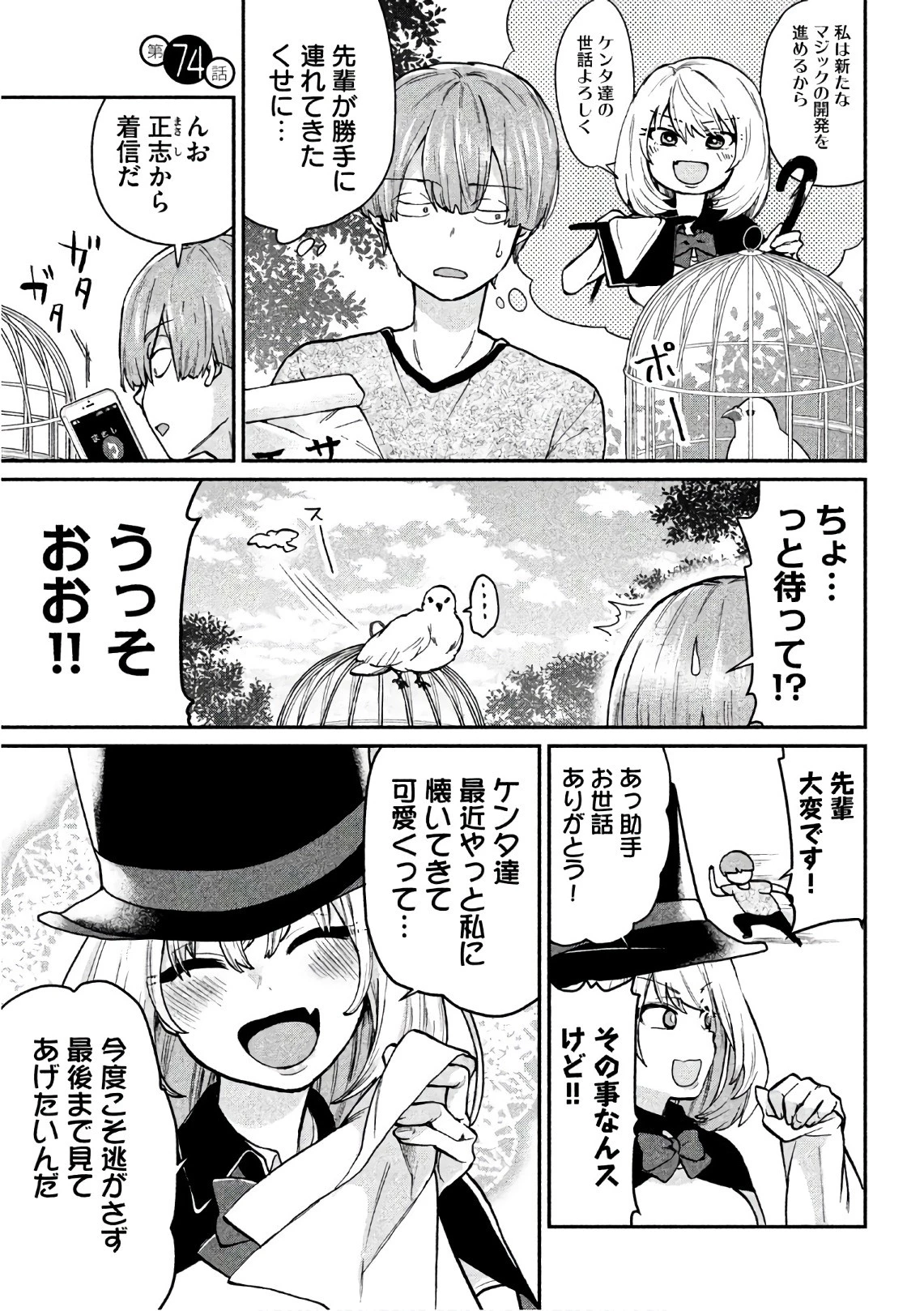 手品先輩 第74話 - 1