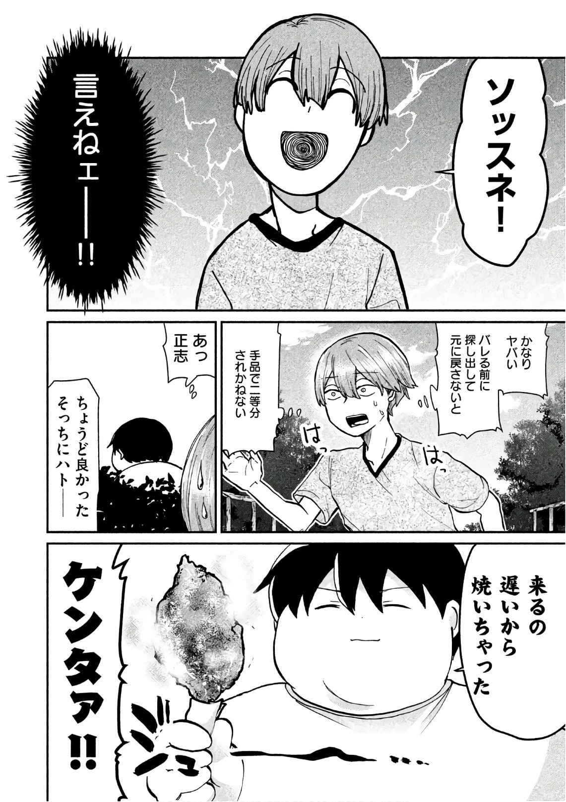 手品先輩 第74話 - 2