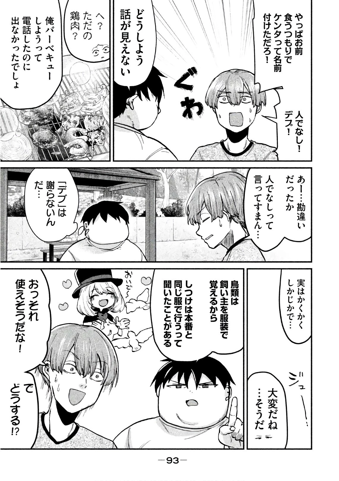 手品先輩 第74話 - 3