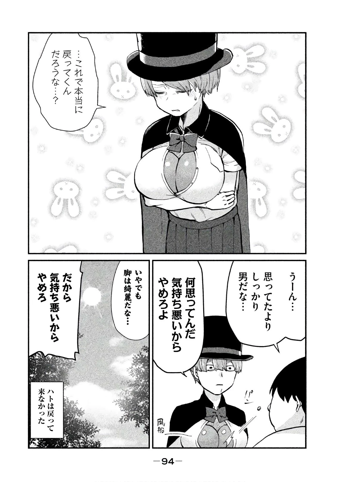 手品先輩 第74話 - 4