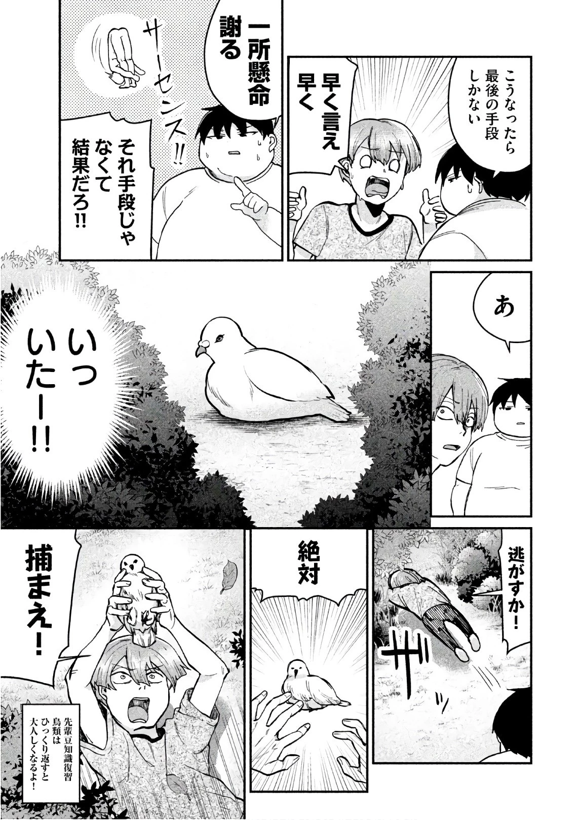 手品先輩 第74話 - 5