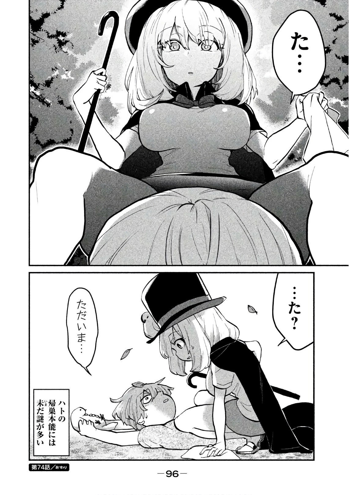 手品先輩 第74話 - 6