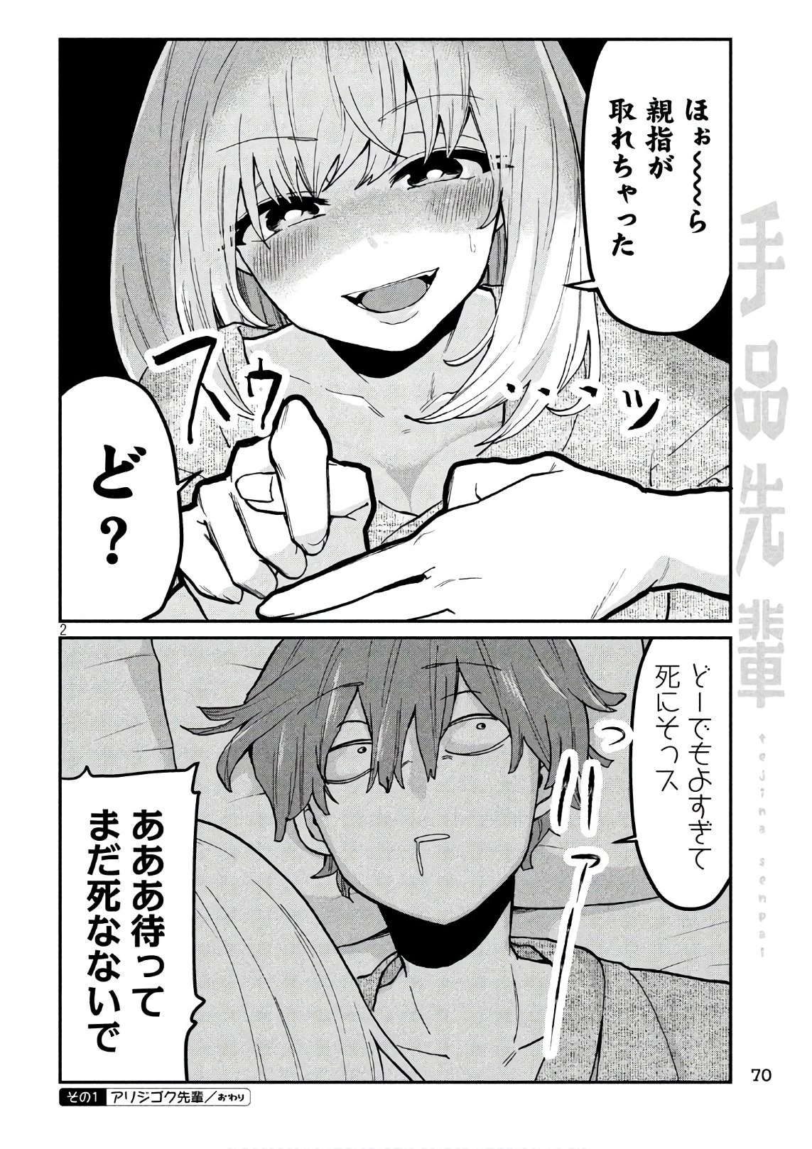 手品先輩 第75話 - 2