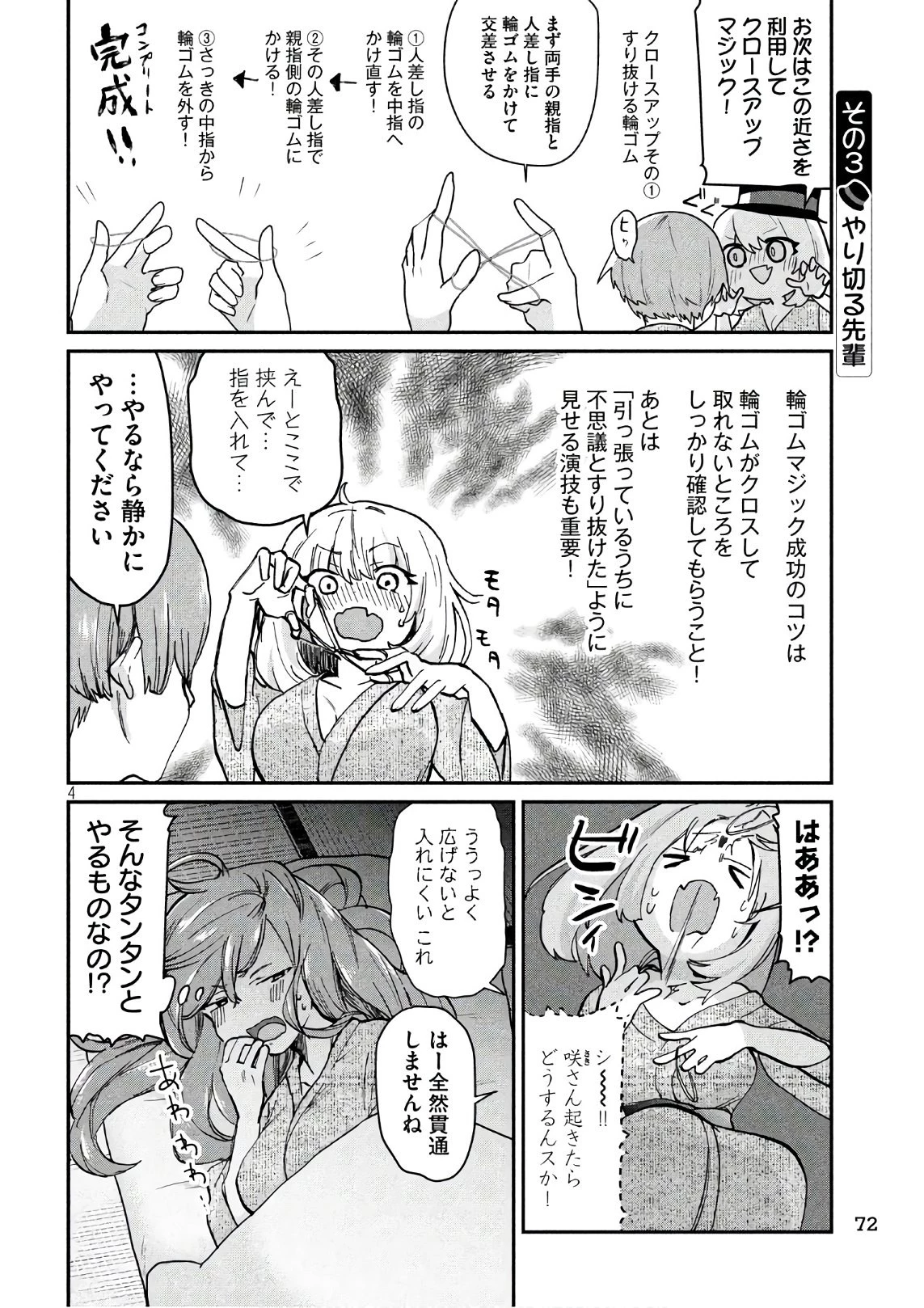 手品先輩 第75話 - 4