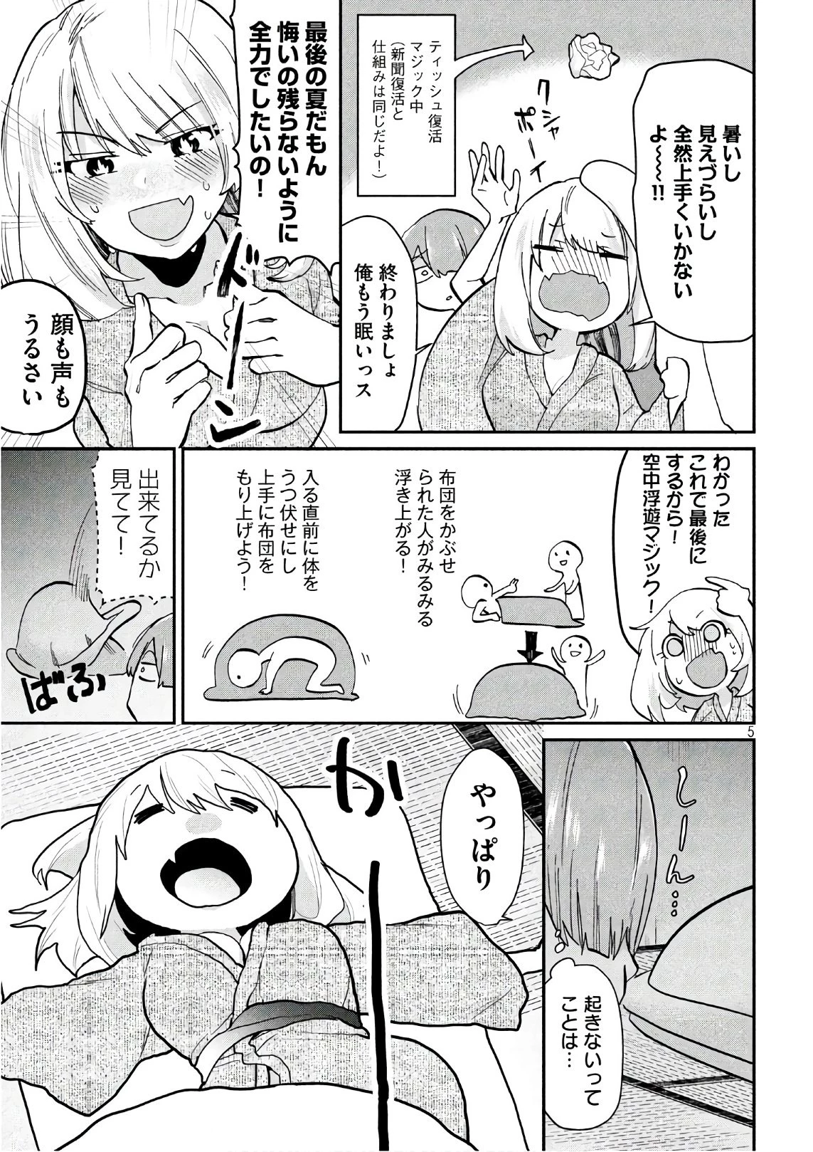 手品先輩 第75話 - 5