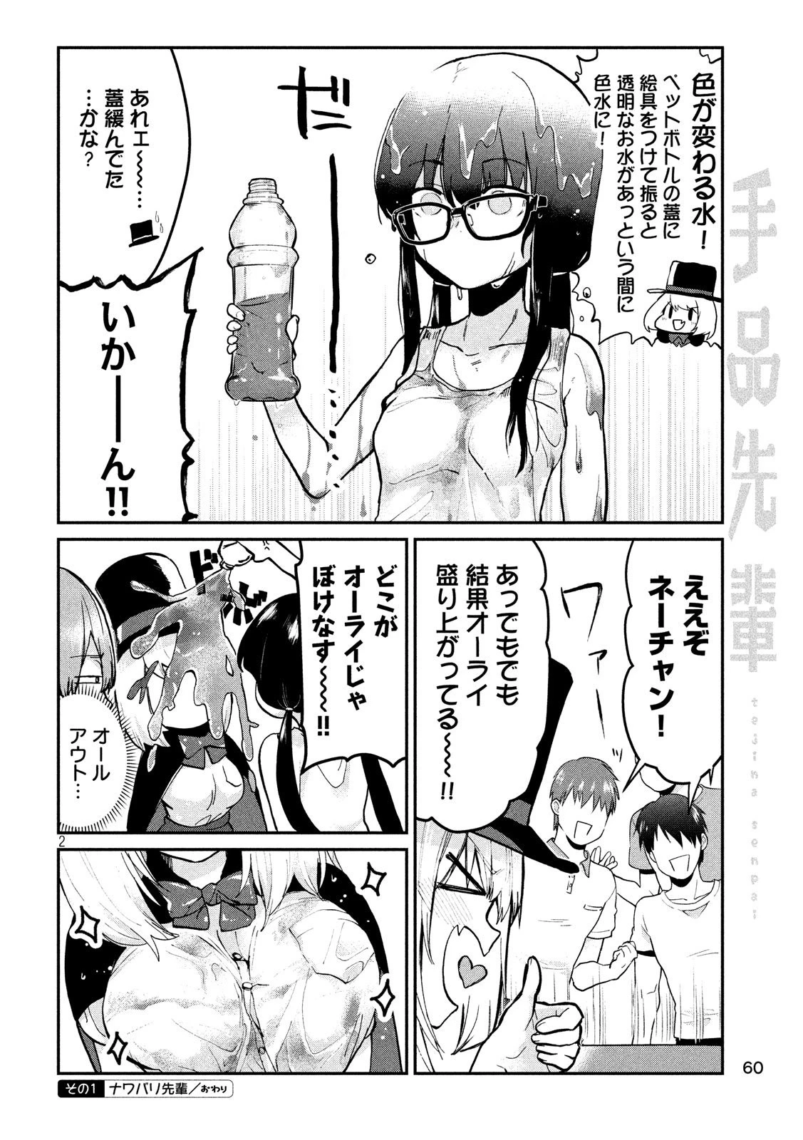 手品先輩 第77話 - 2