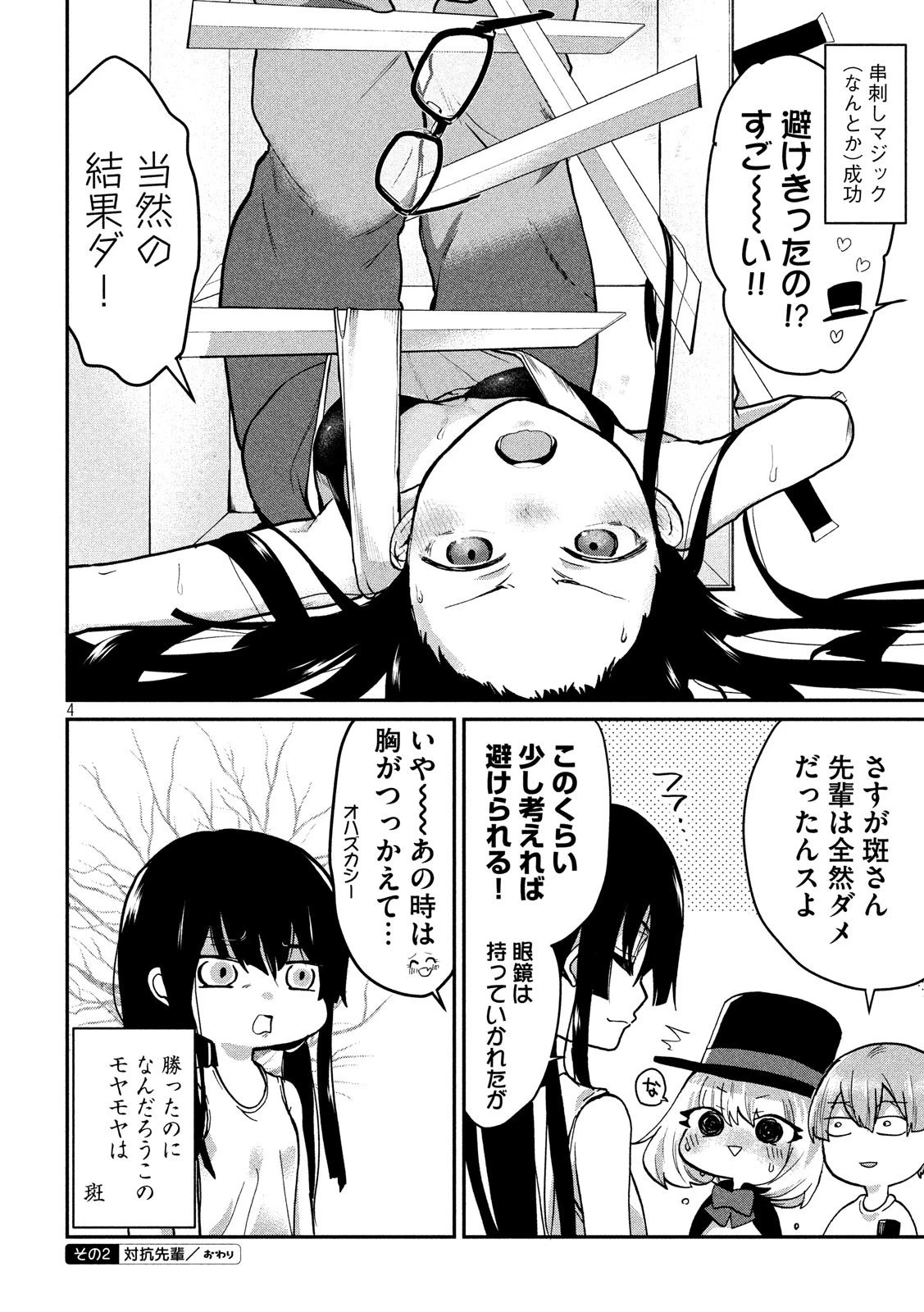 手品先輩 第77話 - 4