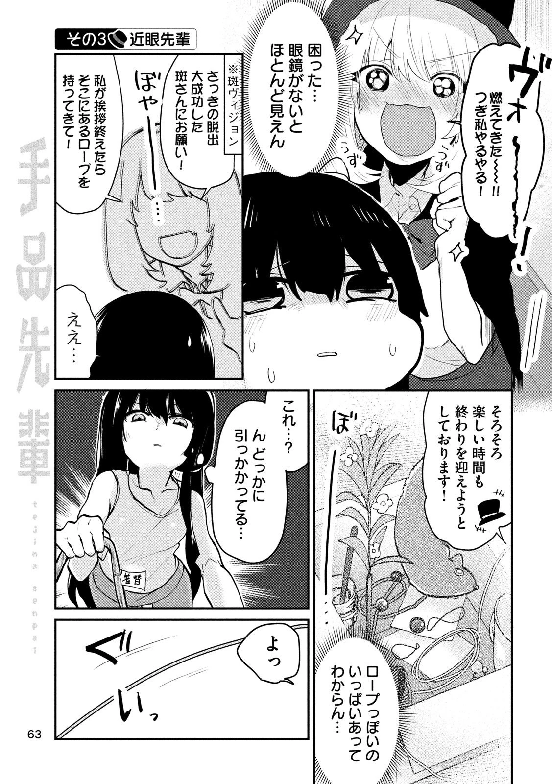 手品先輩 第77話 - 5