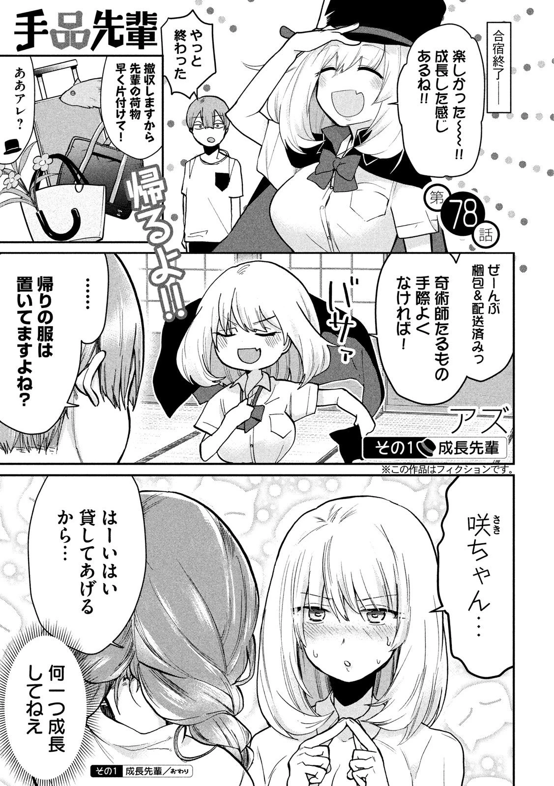 手品先輩 第78話 - 1