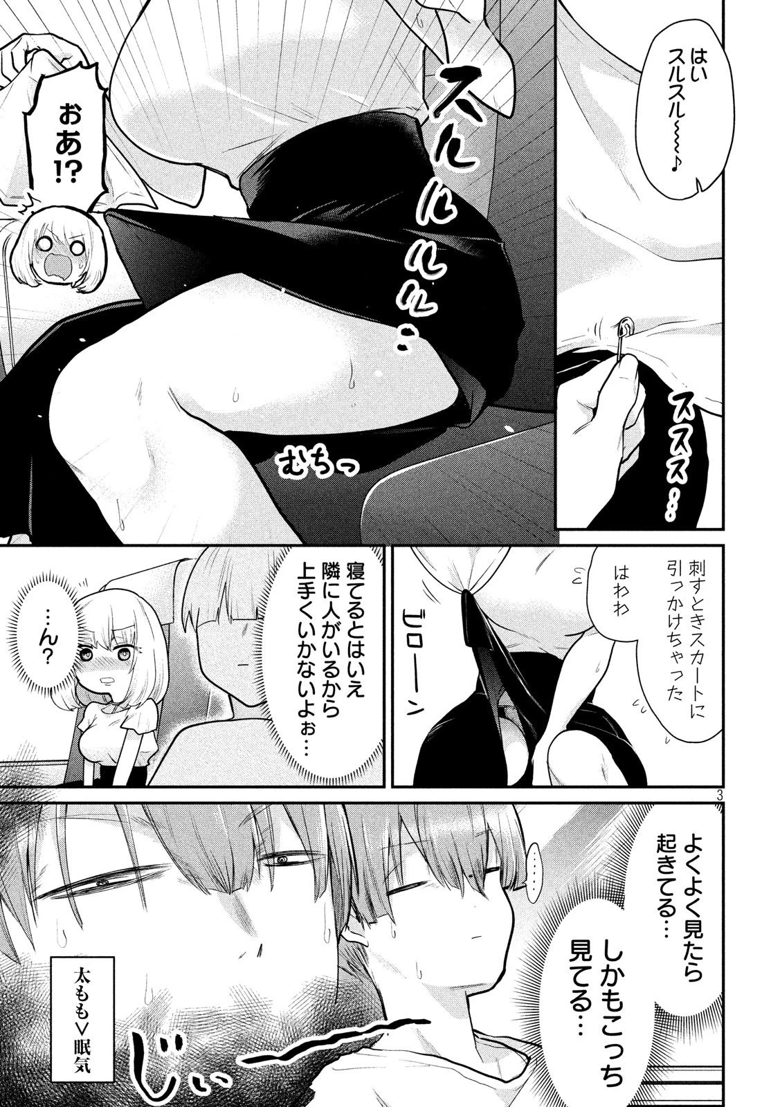 手品先輩 第78話 - 3