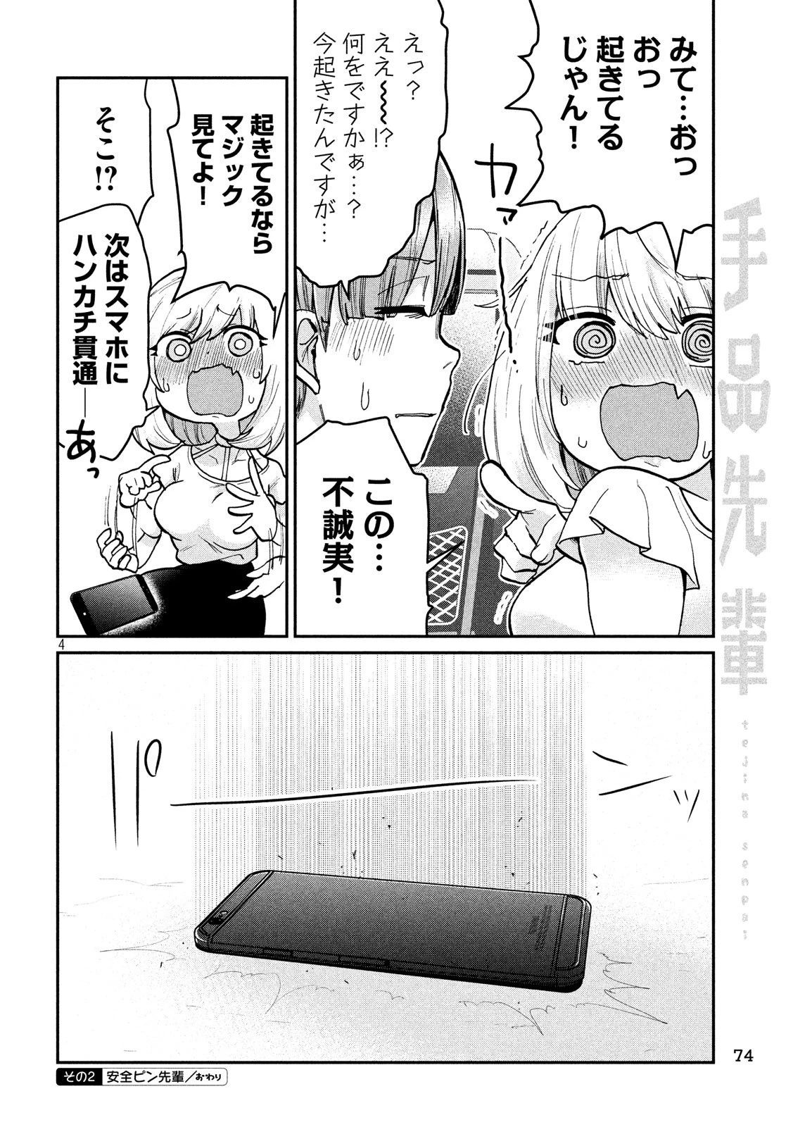 手品先輩 第78話 - 4