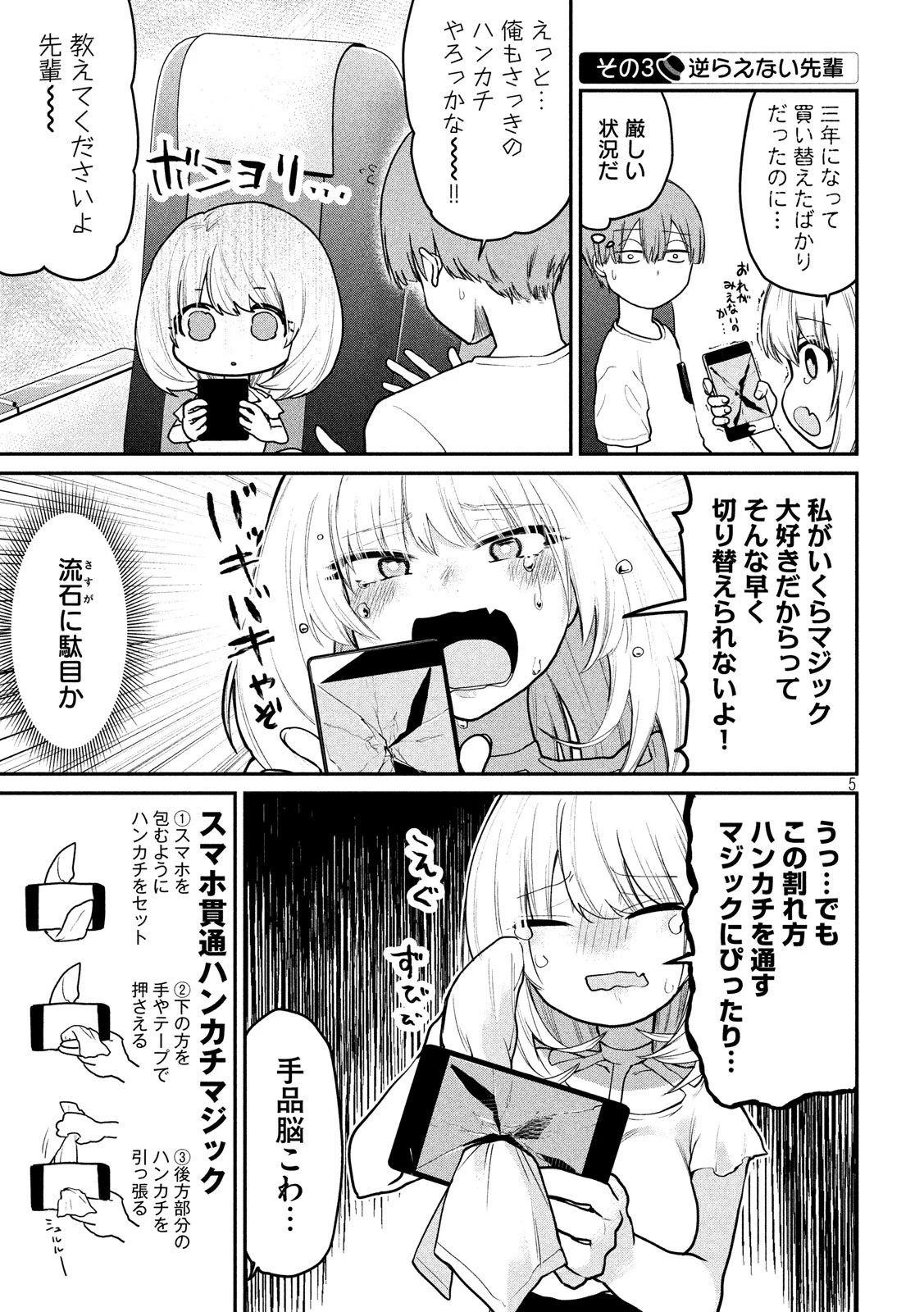 手品先輩 第78話 - 5