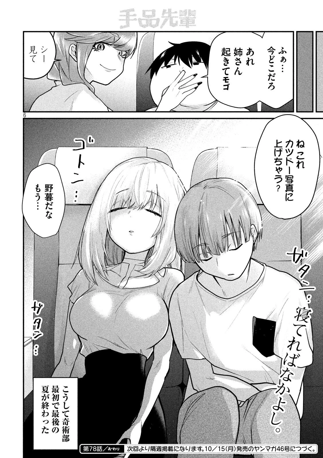 手品先輩 第78話 - 6