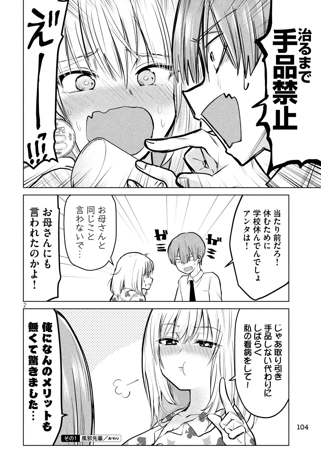 手品先輩 第84話 - 2