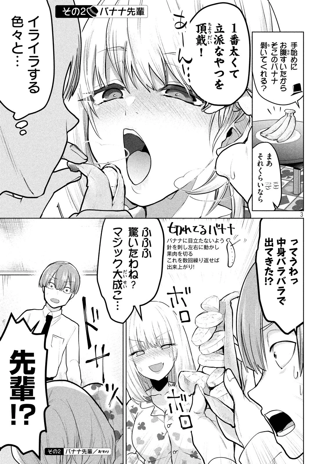 手品先輩 第84話 - 3