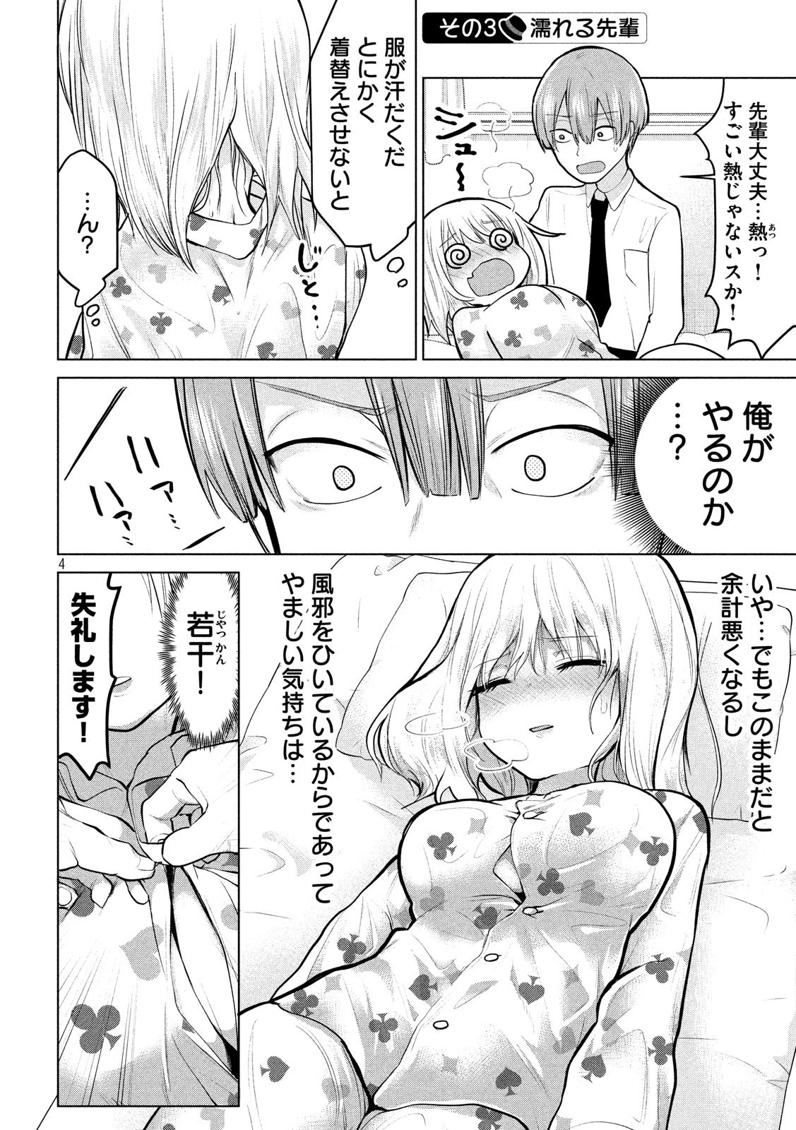 手品先輩 第84話 - 4