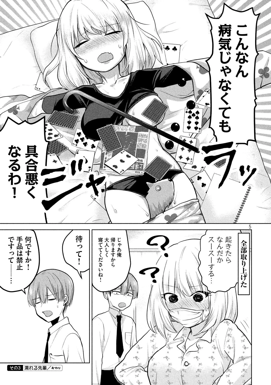 手品先輩 第84話 - 5