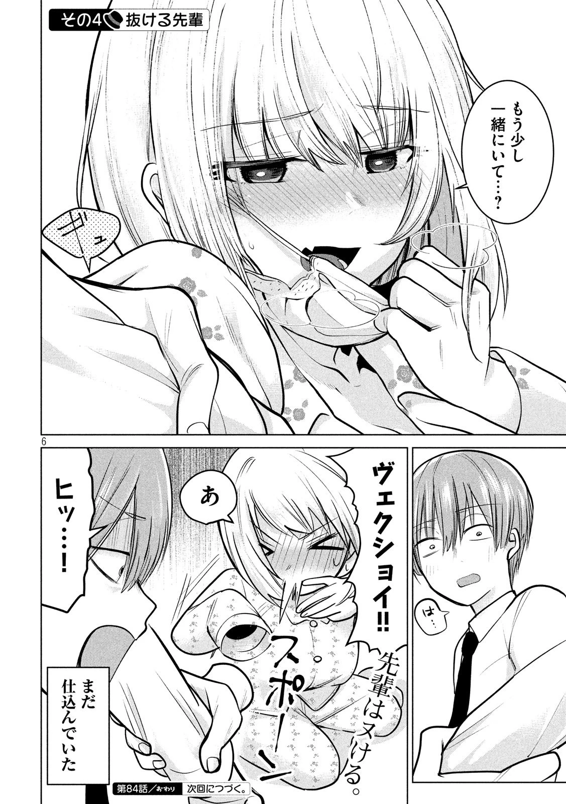 手品先輩 第84話 - 6