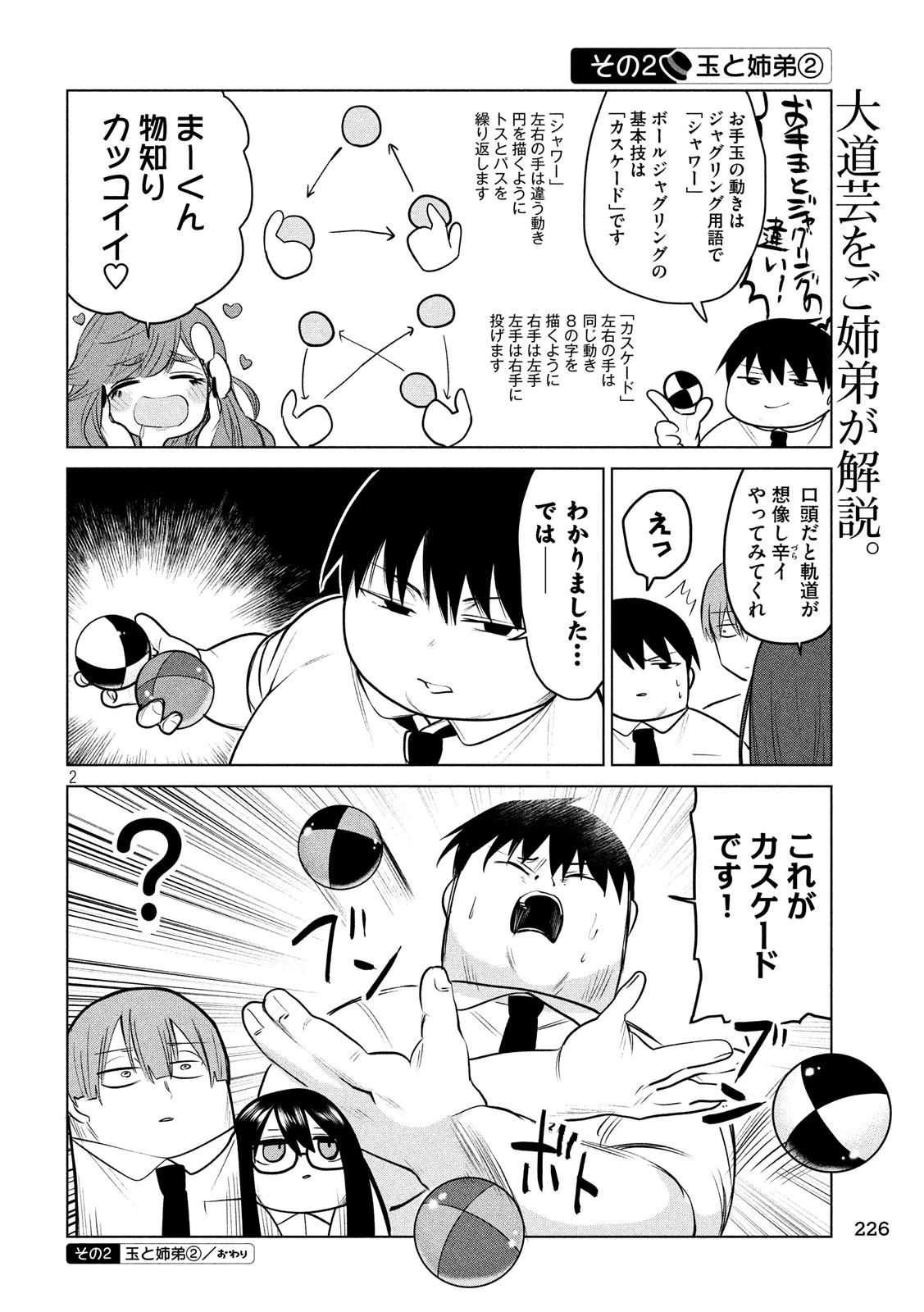 手品先輩 第85話 - 2