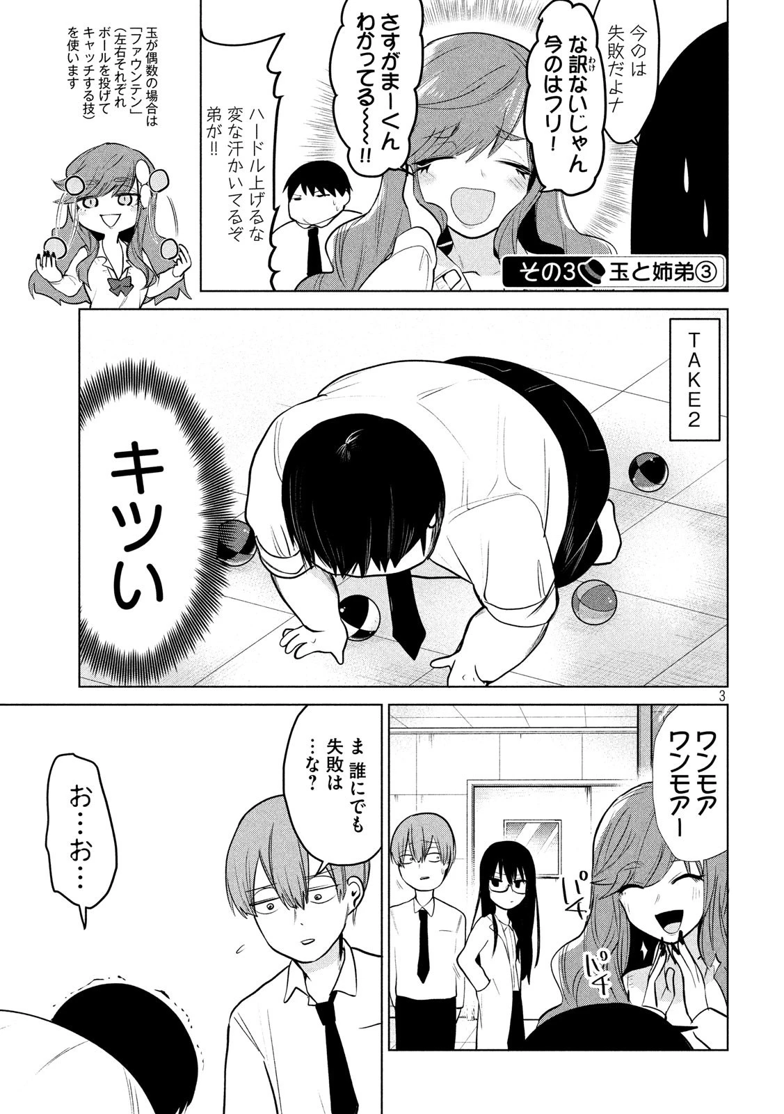 手品先輩 第85話 - 3