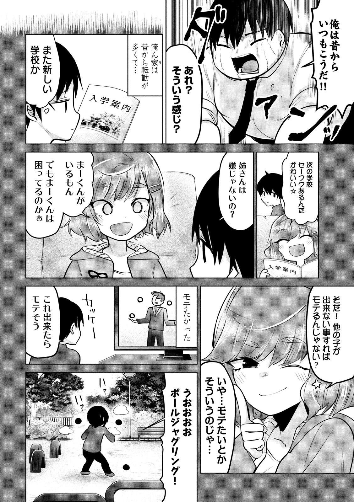 手品先輩 第85話 - 4