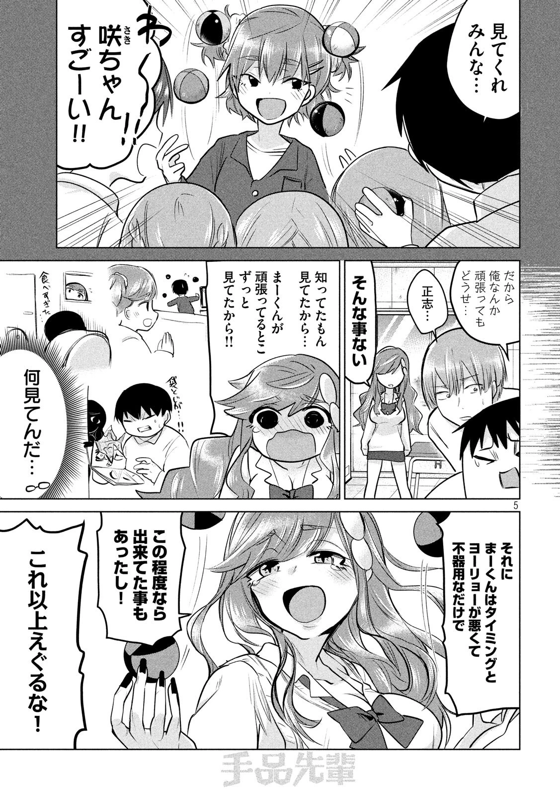 手品先輩 第85話 - 5