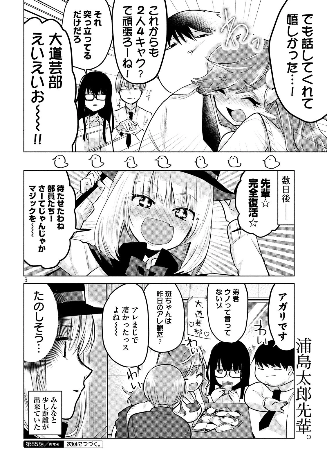 手品先輩 第85話 - 6