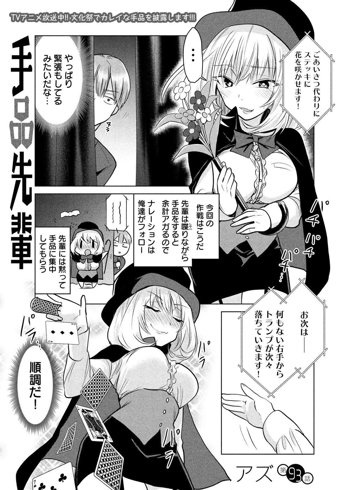 手品先輩 第93話 - 1